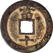 10 Cash Minguo Tongbao, China, 1912 reverse image
