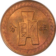 ½ Fen, China, 1936-1939 reverse image