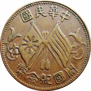 10 Cash 1st issue; Founding of the Republic obverse image