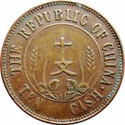 10 Cash 1st issue; Founding of the Republic, China, 1912 reverse image