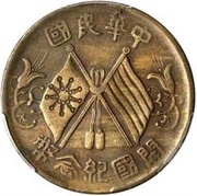 10 Cash 1st issue; Founding of the Republic; brass obverse image