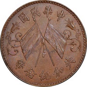 10 Cash Pattern; 2nd issue; Founding of the Republic; with L.Giorgi obverse image