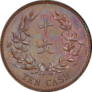 10 Cash Pattern; 2nd issue; Founding of the Republic; with L.Giorgi, China, 1914 reverse image