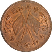 10 Cash 2nd issue; Founding of the Republic obverse image