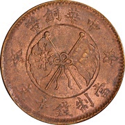 10 Cash 3rd issue; simple flag obverse image