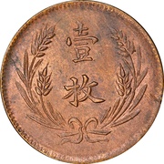 10 Cash 3rd issue; simple flag, China, 1919 reverse image