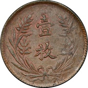 10 Cash 3rd issue; ornate flag, China, 1919 reverse image