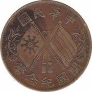 10 Cash 4th issue; Founding of the Republic; brass obverse image