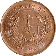 10 Cash 6th issue; Founding of the Republic; star in relief reverse image