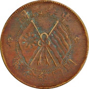 10 Cash 5th issue; Founding of the Republic obverse image