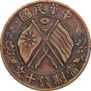 10 Cash 8th issue; type 3 obverse image