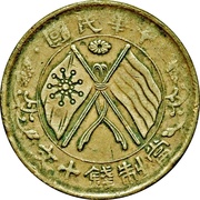 10 Cash 8th issue; type 3; brass obverse image