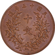 10 Cash 9th issue, China, 1924 reverse image