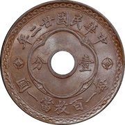 1 Fen Type 2 obverse image