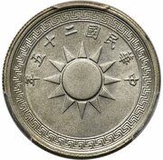 1 Fen Pattern obverse image