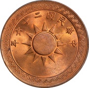 1 Fen obverse image