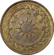 1 Fen Shi Kwan Cent obverse image