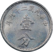1 Fen obverse image