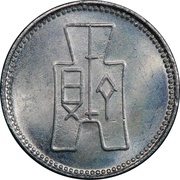 1 Fen reverse image