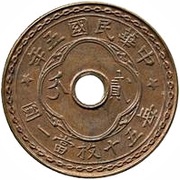 2 Fen Pattern; 1st series obverse image