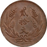 20 Cash 1st issue; simple flag, China, 1919 reverse image