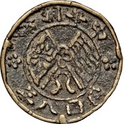 20 Cash 1st issue; cast brass; warlord issue obverse image