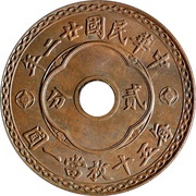 2 Fen obverse image