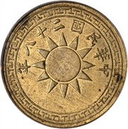 2 Fen Shi Kwan Cent obverse image