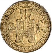 2 Fen Shi Kwan Cent reverse image