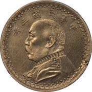 5 Fen Pattern; "Fat Man dollar" type; copper-nickel obverse image