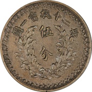 5 Fen Pattern; "Fat Man dollar" type; nickel reverse image