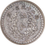 5 Fen Pattern; "Fat Man dollar" type; nickel; with G.L., China, 1914 reverse image