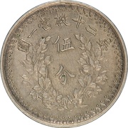 5 Fen Pattern; "Fat Man dollar" type; pewter reverse image