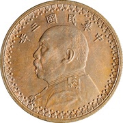 5 Fen Pattern; "Fat Man dollar" type; copper; with G.L. obverse image