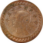 5 Fen Pattern; 2nd series; copper obverse image