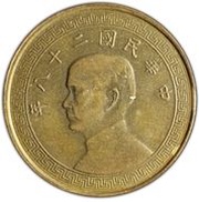 5 Fen Pattern; 2nd series; brass obverse image