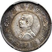 1 Jiao Memento: Birth of the Republic obverse image