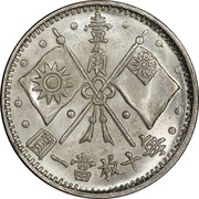 1 Jiao Memorial of Sun Yat-sen, China, 1927 reverse image
