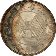2 Jiao Memento: Birth of the Republic, China, 1912 reverse image