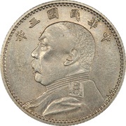 2 Jiao Pattern; "Fat Man dollar" type; silver; with L.G. obverse image