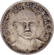 2 Jiao Memorial of Sun Yat-sen obverse image