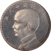 2 Jiao Pattern; proposed "Junk dollar" type; type 2 obverse image