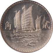 2 Jiao Pattern; proposed "Junk dollar" type; type 2, China, 1929 reverse image