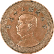 20 Fen Pattern; 2nd series; copper obverse image