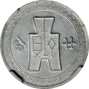 20 Fen Pattern; 2nd series; aluminium reverse image