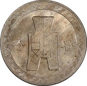 20 Fen, China, 1942 reverse image