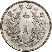 ½ Yuan "Fat Man dollar" type reverse image