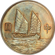 ½ Yuan Pattern; "Junk dollar" type; copper, China, 1935 reverse image