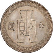 ½ Yuan Pattern; 2nd series, China, 1936-1937 reverse image