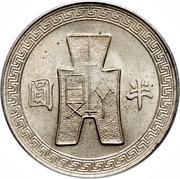 ½ Yuan, China, 1941-1943 reverse image